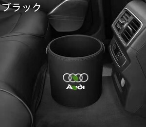 新品 アウディ AUDI A3 A4 A6 A7 A5 A1 Q3 Q2 S6 S8 Q6 S7 ロゴ ゴミ箱 ダストボックス エンブレム 車載