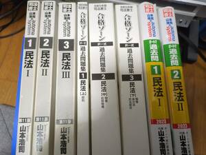 司法書士試験 民法 オートマ 合格ゾーン オートマ過去問 送料無料 山本浩司先生 LEC