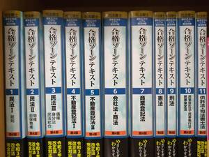 司法書士試験 合格ゾーンテキスト 第4版 根本正次 11冊