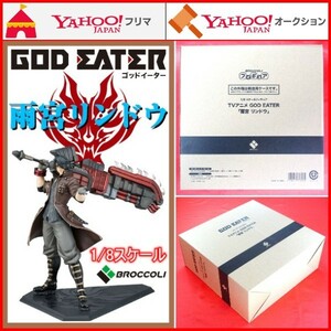 フィギュア TVアニメ GOD EATER 雨宮リンドウ 1/8スケール ゴッドイーター BURST バースト BROCCOLI ブロッコリー 平田広明 PSP PSVita PS4