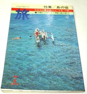 .1973.7 ( Showa era 48) special collection / island. . Kato . two Terayama Shuuji &.... good Tachihara Masaaki capital is ..... ratio .. all country 70. island. charm Showa Retro advertisement other 