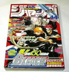 少年ジャンプ 2004.44号 BLEACH 連載150回達成/ ONE PIECE NARUTOナルト 銀塊 アイシールド21 デスノート いちご100% 未確認少年ゲドーほか