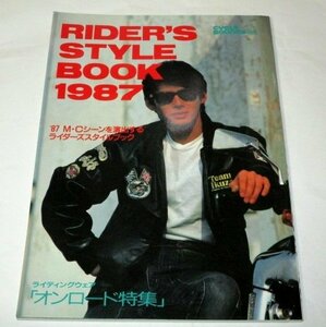 CYCLE SOUNDS別冊 RIDER'S STYLE BOOK 1987 / ライディングウェア オンロード特集