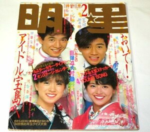 明星 1984.2 松田聖子 柏原芳恵 小泉今日子 河合奈保子 中森明菜 欽ちゃんファミリー 横浜銀蝿 モッズ ARB 松本伊代 シブがき隊 田原俊彦他