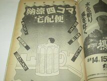 週刊サンケイ1986 吉川十和子/ 有森也実 高樹沙耶 逸見政孝×三田寛子 小林繁×落合博満 小松みどり×コント赤信号 筒井康隆 業田良家 ほか_画像7