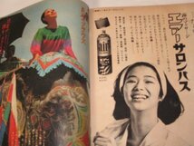 週刊朝日 1966.4.22号 浩宮さま学習院初等科へ/ 南ベトナム反政府デモ 竹腰美代子&小桜葉子 佐藤六朗 児島明子長袖のブラウス 昭和レトロ他_画像9