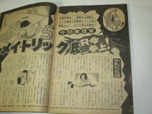 少年マガジン1973 24号 読切幻の大岩魚アカブチ矢口高雄 愛と誠 あしたのジョー6番勝負 松本零士 永井豪 横山光輝 赤塚不二夫 池上遼一 他_画像7