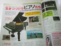 月刊ピアノPiano 2015.8 防音ライフ/ ミスチルstarting Over Beautiful さとうきび畑森山良子 島唄 涙のキッス 青春の輝きカーペンターズ他_画像7