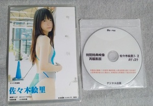 佐々木絵里 特典ブルーレイ2枚付き DVD写真集 デジタル出版 競泳水着 ROM 同人