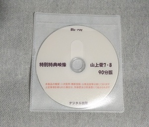 ブルーレイ 山上愛 特典ディスクのみ③ デジタル出版 競泳水着 ROM 同人