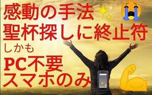 新改良盤FXやバイナリーの聖杯探しに終止符。発見!!本物の聖杯手法を伝授致します。高評価多数本気の方へ