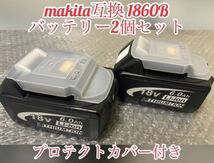 《3点まとめ買い割引》マキタ互換バッテリー 18v BL1860b 残量表示付【2個】+ DC18RF 3.5A（液晶あり）領収書発行　匿名発送　送料無料_画像9