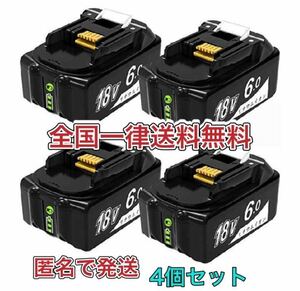 4個セット★12350円★マキタ 互換 バッテリー BL1860B 18v makita 6.0Ah ★ ベストセラーバッテリー★匿名発送　互換バッテリー 