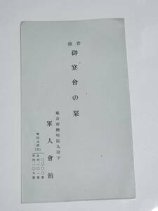 Kー１　戦前　軍人会館　普通御宴会の栞　西洋御料理　北京御料理　日本御料理　御飲料