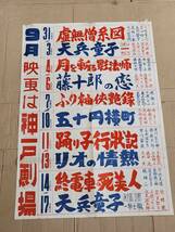 ５９　昭和レトロ　神戸劇場　映画案内ポスター　天兵童子　月を斬る影法師　ふり袖侠艶録　踊り子行状記　リオの情熱　終電車の死美人_画像1