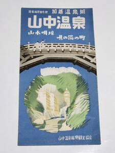 49 Showa Retro Yamanaka Onsen Guide Pamplet Pamplet Gees