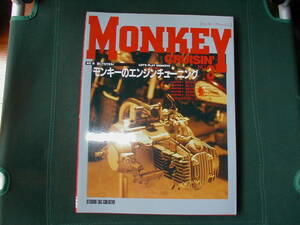 ■Monky CRUSIN'モンキークルージン NO.3■モンキーのエンジンチューニング■スタジオTAC■武川SPタケガワゴリラシャリーダックスカブz50j