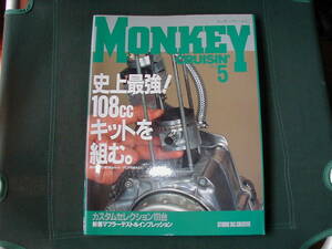 ■Monky CRUSIN'モンキークルージン NO.5■地上最強！108㏄キットを組む■スタジオTAC■武川SPタケガワゴリラシャリーダックスカブz50j