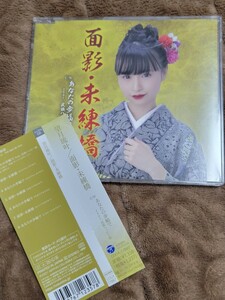 望月琉叶 CD/面影未練橋