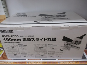 RELIFE RMS-1050 スライドマルノコ 未使用品 開封済み 190mm 【ハンズクラフト宜野湾店】