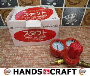 チヨダ C2H2 アセチレン圧力調整器 中古品 箱汚れ潰れ有り 乾式安全器内蔵型 【ハンズクラフト宜野湾店】