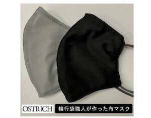Ostrich　輪行袋職人が作った布マスク グレー