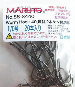 No.SS-3440　1/0号　20本　ステンレス製　Worm Hook 40,環付,2本ケン付　強度10kg　※ハンドメイド　太刀魚