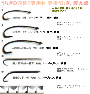 ☆うなぎ穴釣り専用針☆　2号、4号、6号、籐九郎、豊後　土肥富　MARUTO