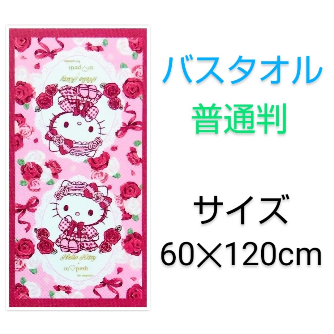 2024年最新】Yahoo!オークション -キティちゃん バスタオルの中古品