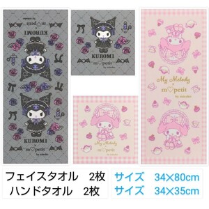 クロミ　マイメロディ　フェイスタオル　ハンドタオル　青木美沙子　コラボ　しまむら サンリオ　Sanrio　ゾロ目の日割引クーポン