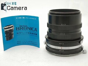 ZENZA BRONICA 接写リング ゼンザ ブロニカ 説明書付 6ｘ6判一眼レフレックス S2用