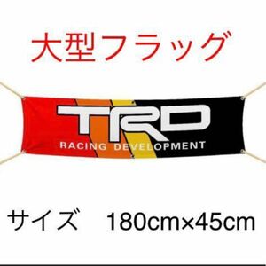 TRD 大型フラッグ　ガレージ用品　タペストリー　バナー
