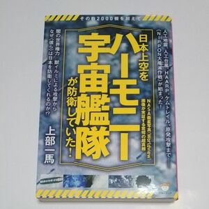 日本上空をハーモニー宇宙艦隊が防衛していた