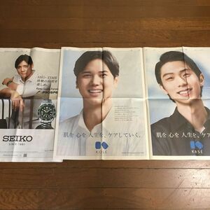 大谷翔平 羽生結弦 読売新聞