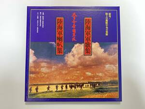 2枚組BOX！陸上自衛隊中央音楽隊『第日本帝國軍隊 陸海軍軍歌集 陸海軍喇叭集』(財団法人防衛弘済会,研秀出版)