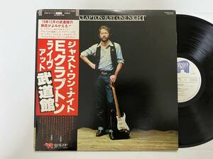 白ラ見本盤！エリック・クラプトン『ライヴ・アット・武道館』(ERIC CLAPTON,PROMO)