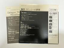 中川善雄, 山屋清とコンテンポラリー・サウンド・オーケストラ『篠笛 ドビュッシーの世界』(PCM,和ジャズ)_画像2