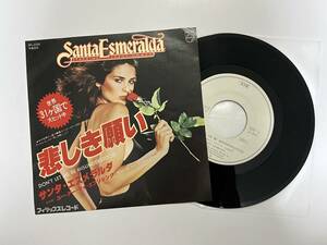 白ラ見本盤！サンタ・エスメラルダ『悲しき願い』(SANTA ESMERALDA)