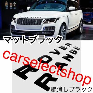 即納●送料込み/レンジローバー ボンネット エンブレム EVOQUE スポーツ イヴォーク エンブレム 純正仕様 Range Rover 社外 マットブラック