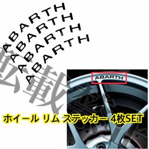 即納◎送料込み◎[ABARTH] 4枚セット ホイール 防水 ステッカー 転写式 アバルト/500/500c/プント/595/595c/695/695c/汎用品 カスタム