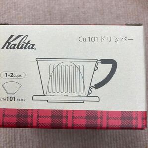 kalita カリタ Cu-101ドリッパー　未使用