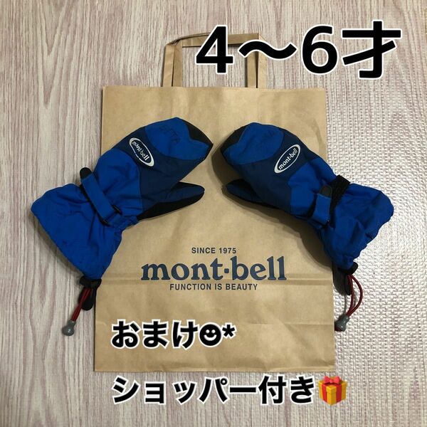 【訳あり・おまけ付き】モンベル キッズ スキー 手袋 青 4-6才用 スノー グローブ モンベル mont-bell ミトン