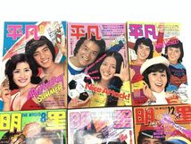 当時物 明星 平凡 1972年 6冊まとめてセット 8月 11月 12月 The Myojo 昭和47年 沢田研二 南沙織 ジャネットリン 天地真理　西城秀樹_画像2