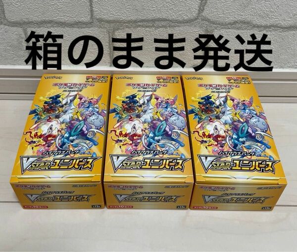 ポケモンカード vstar ユニバース 3box シュリンクなし　vユニ　