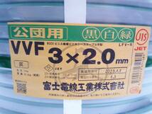 N7252a 新品 富士電線 VVF 3×2.0mm 100m 23年製 黒 白 緑_画像2