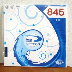 【未使用】】レア　卓球ラバー　流星METEOR　845　青1.0mm　縦目OX　表ソフトラバー　中国ラバー　送料140円♪