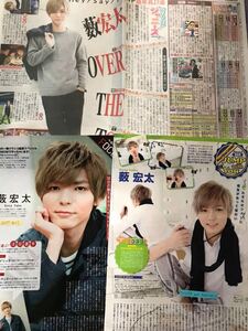 Hey!Say!JUMP 薮宏太 切り抜き 日刊スポーツサタジャニ2017.2.11 TVLIFE2016.10.7 TVガイド2017.4.21