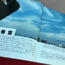 E51-095 北海道 雲と天気 北の雲研究会 _画像5