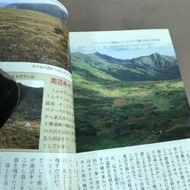 E51-097 北海道 夏山ガイド 2 _画像5