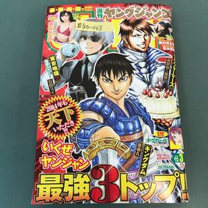 E50-063 週刊ヤングジャンプ 2014年1月15日号No.3 ［東京喰種］＋横山ルリカ アイドリング！！！ 集英社